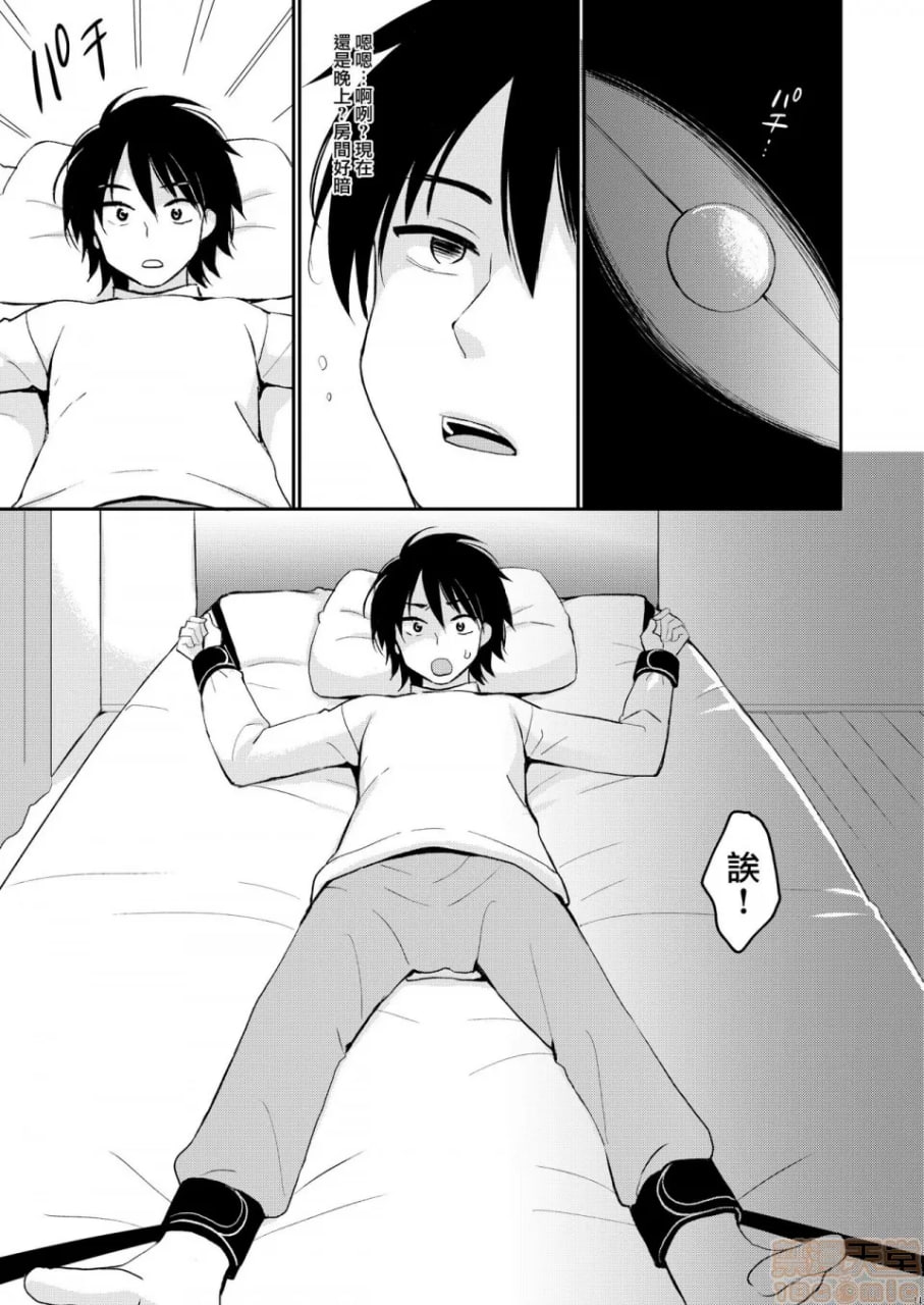 我无法违抗义妹 第11页