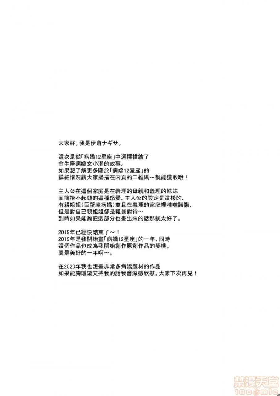 我无法违抗义妹 第25页