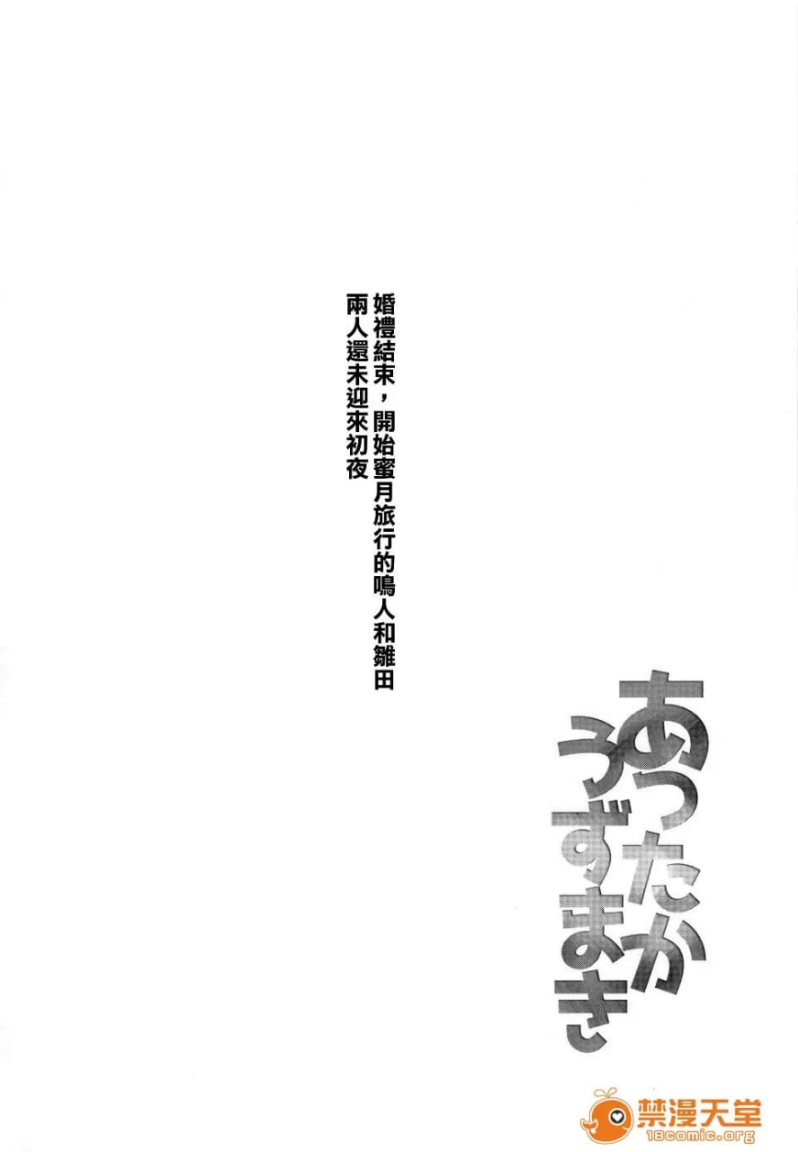 暖暖漩涡 第4页