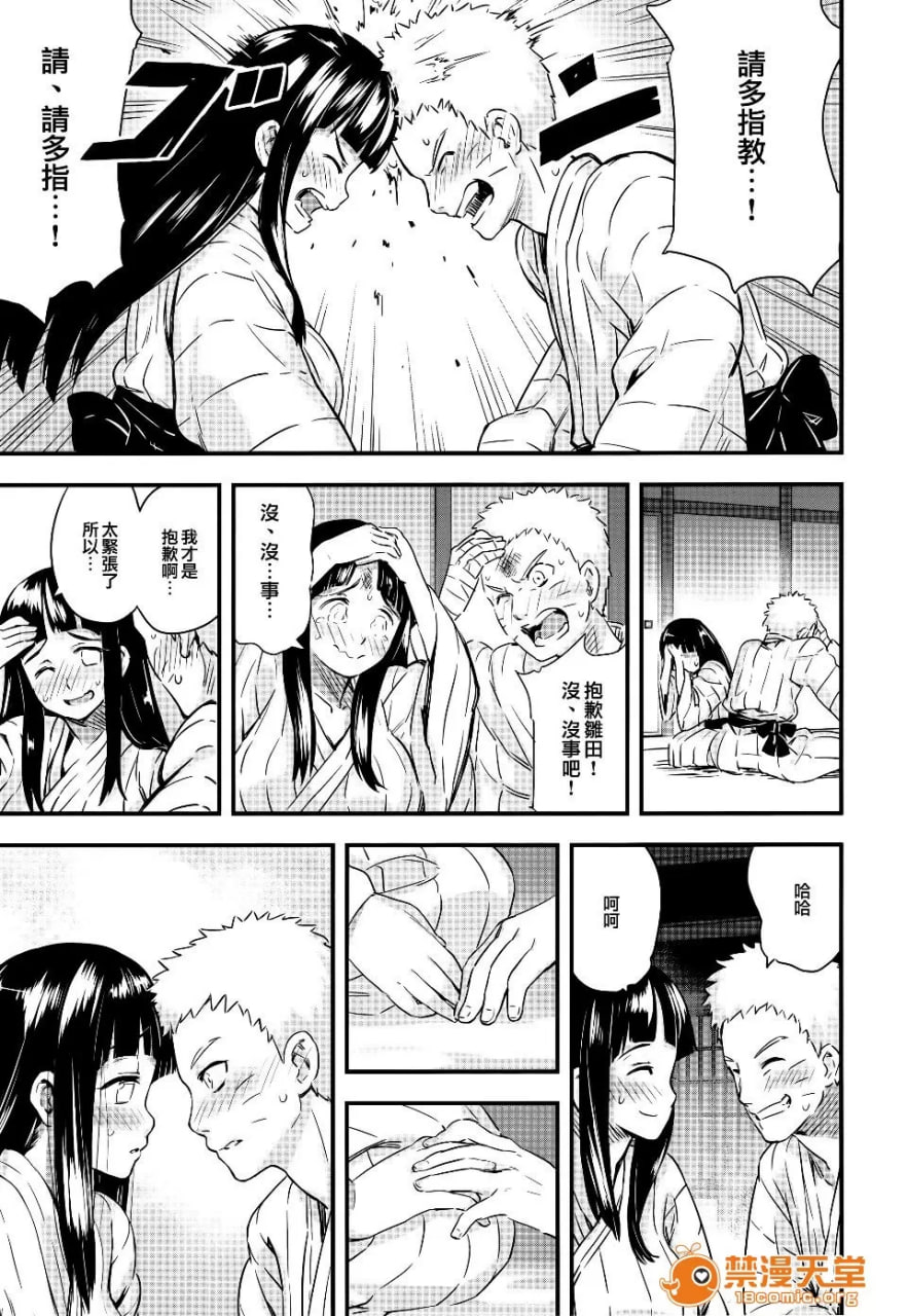 暖暖漩涡 第9页