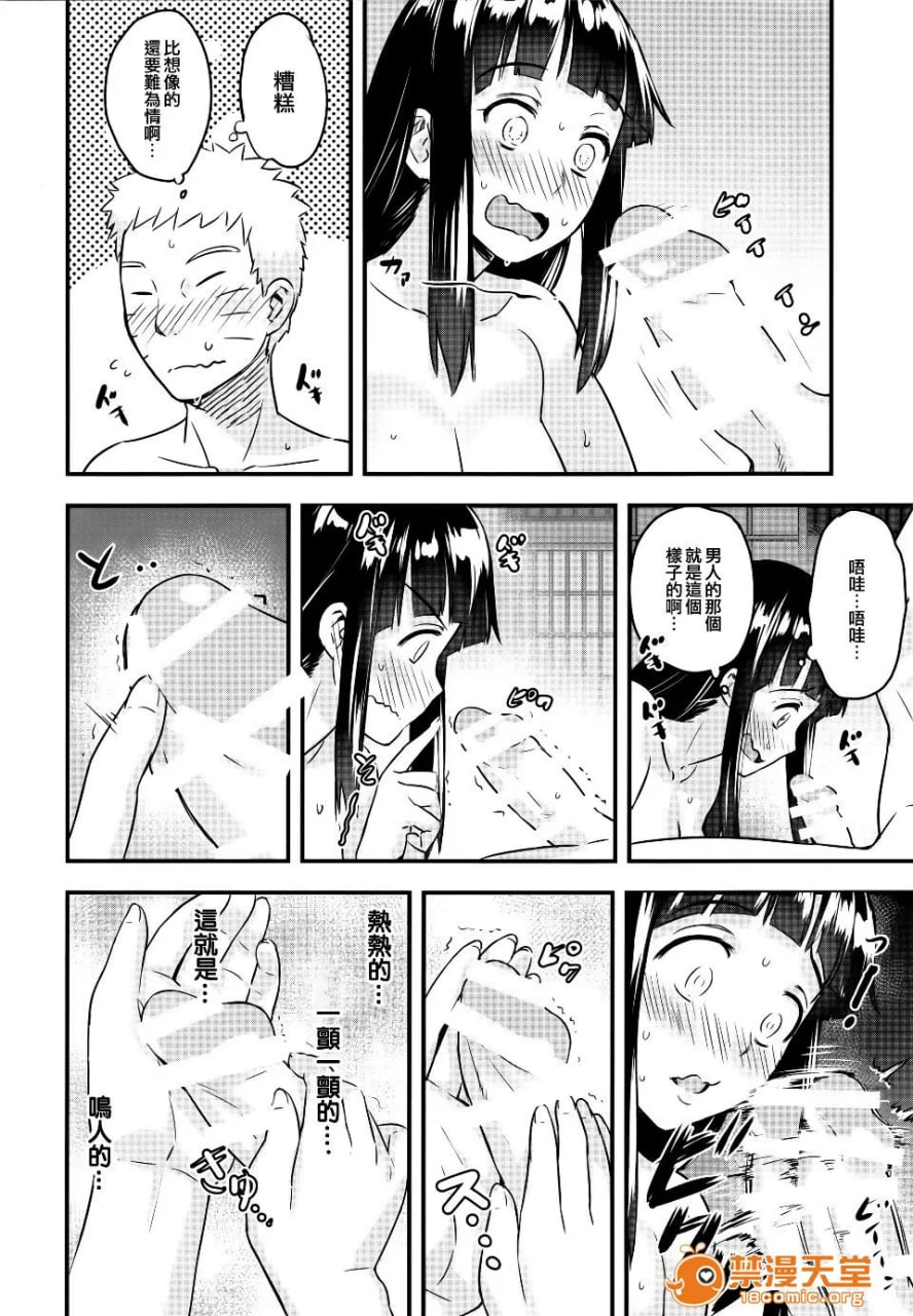 暖暖漩涡 第22页