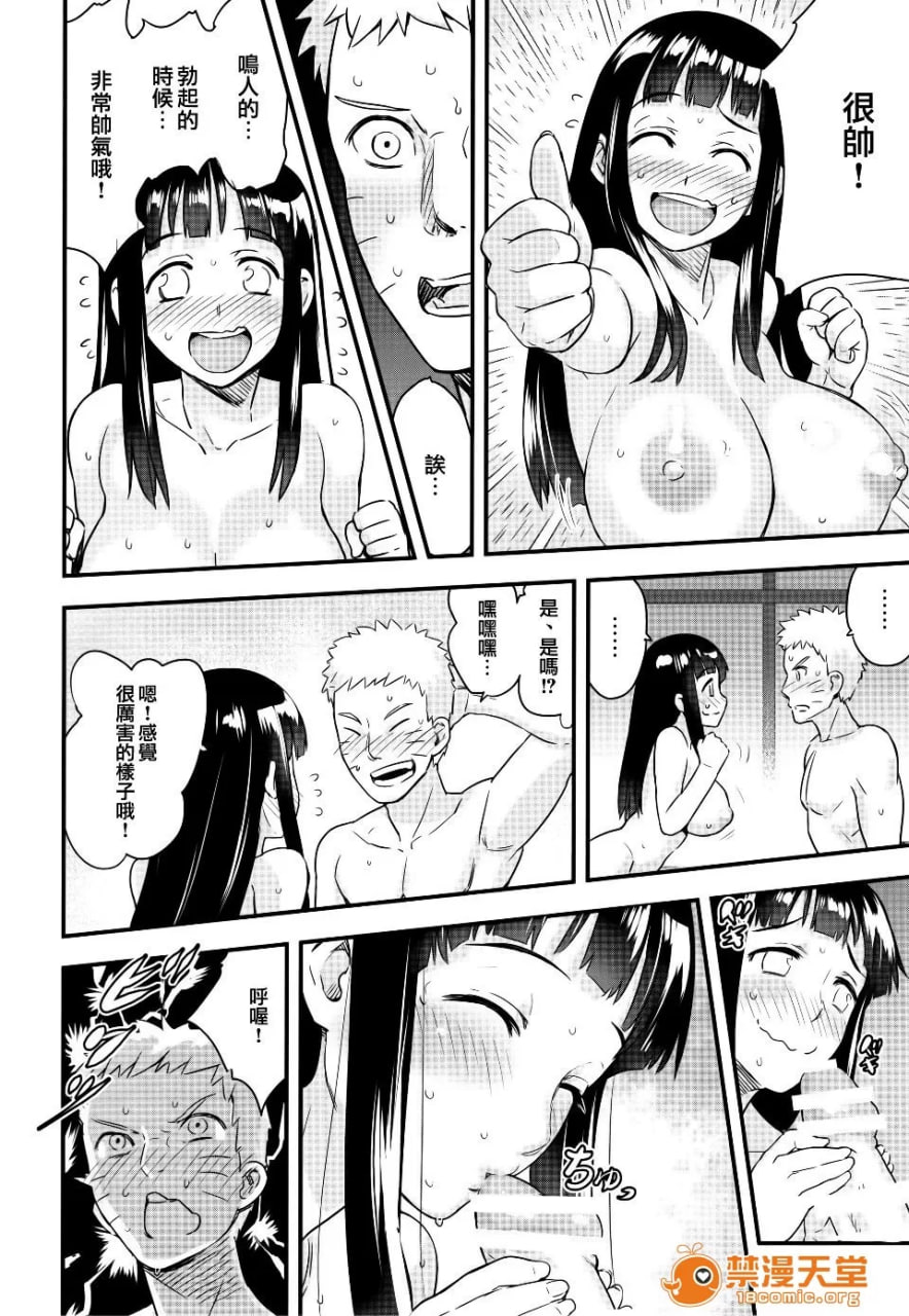 暖暖漩涡 第24页