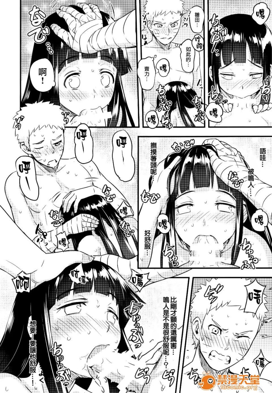 暖暖漩涡 第26页