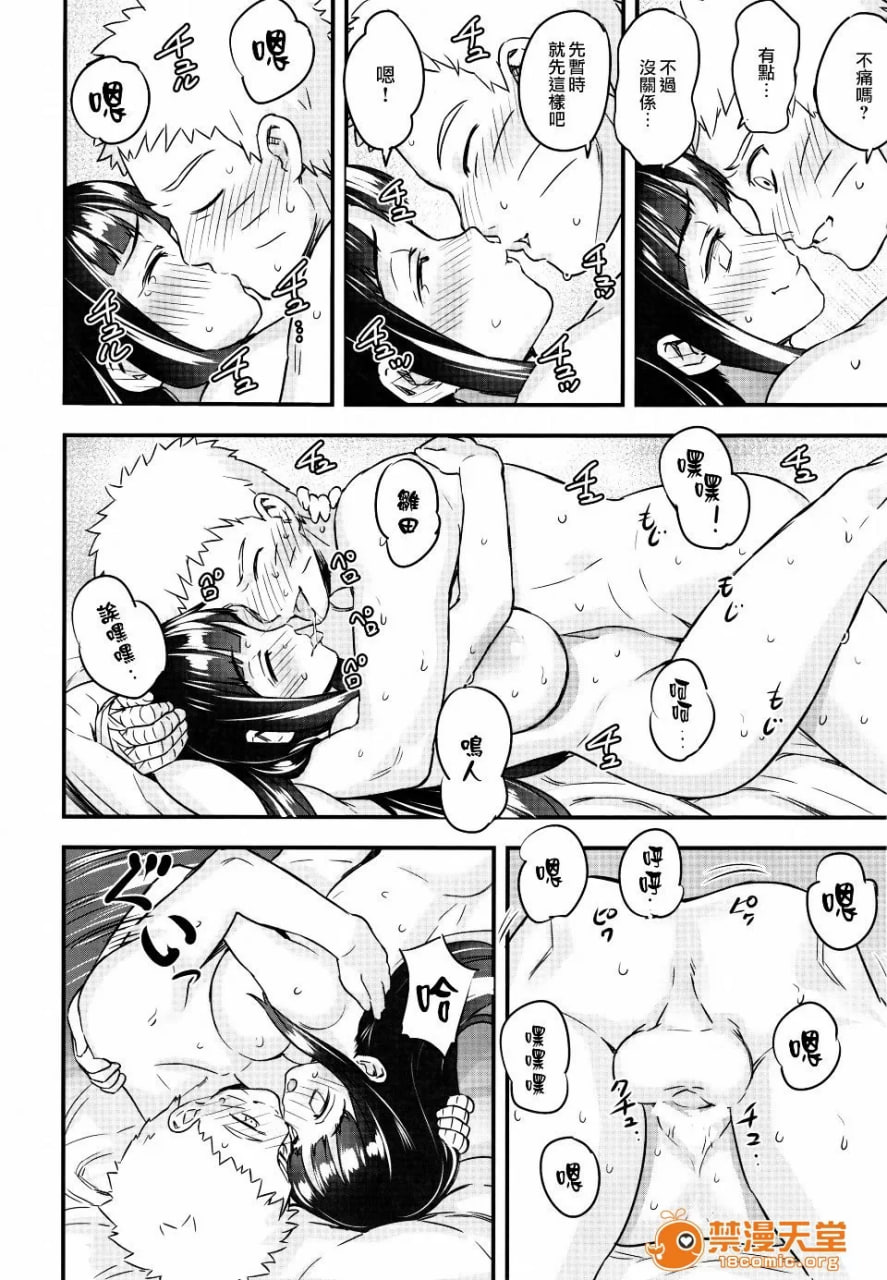 暖暖漩涡 第32页