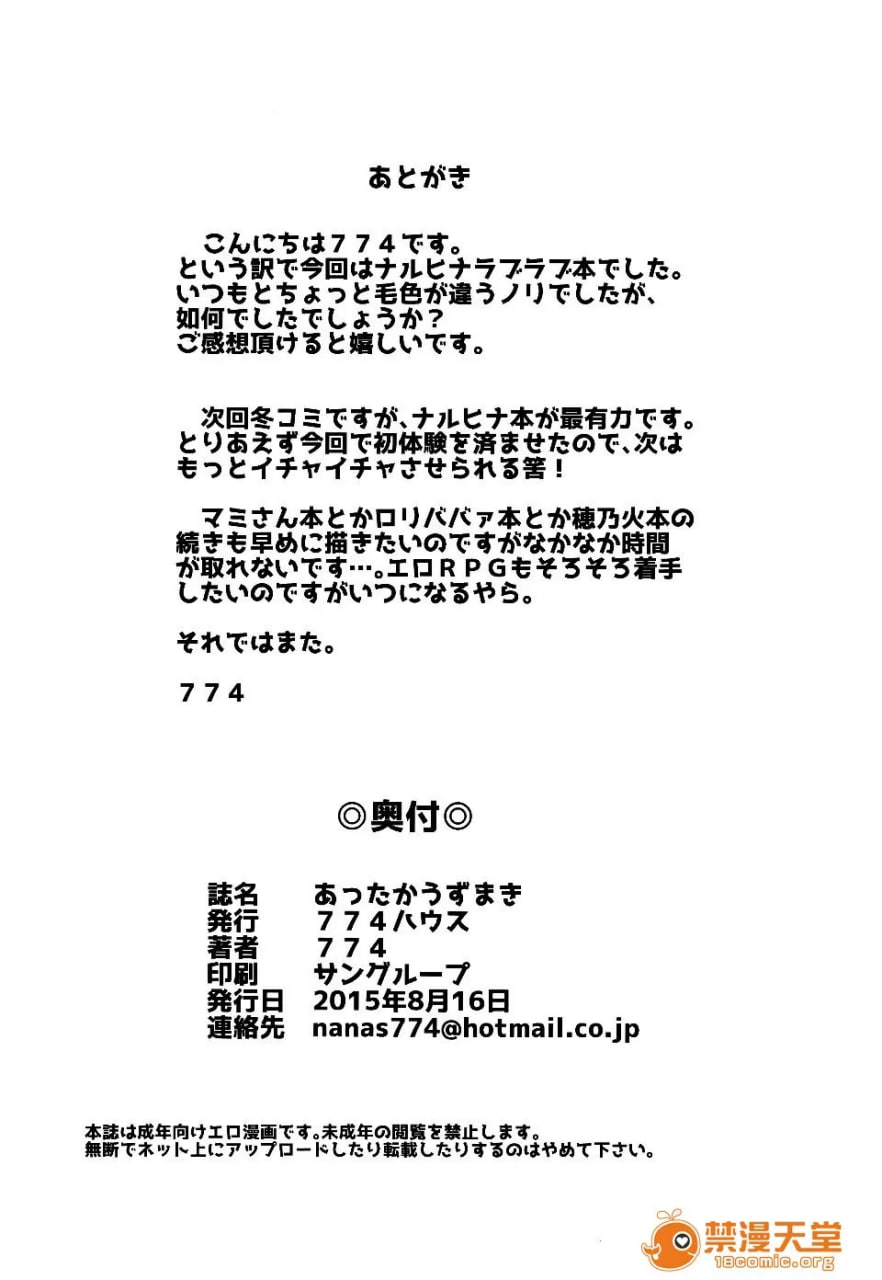 暖暖漩涡 第46页