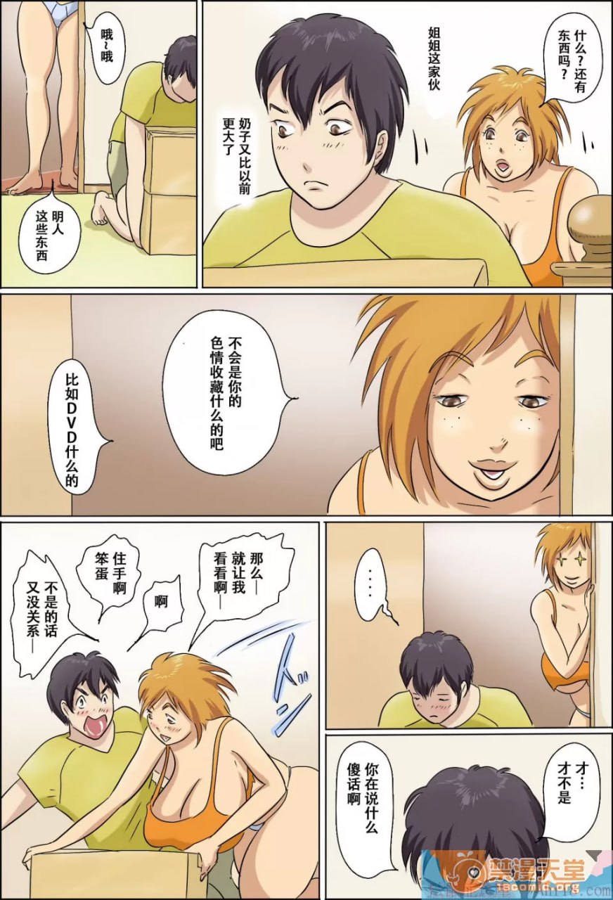 爱情临界突破家族 第10页