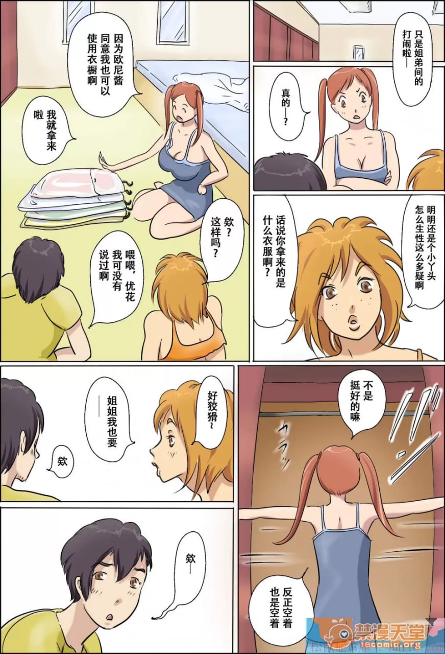 爱情临界突破家族 第14页