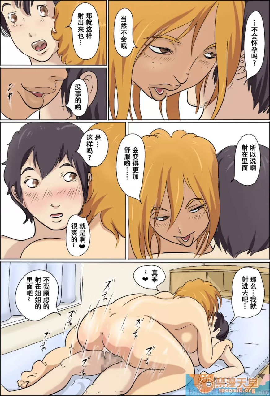 爱情临界突破家族 第31页