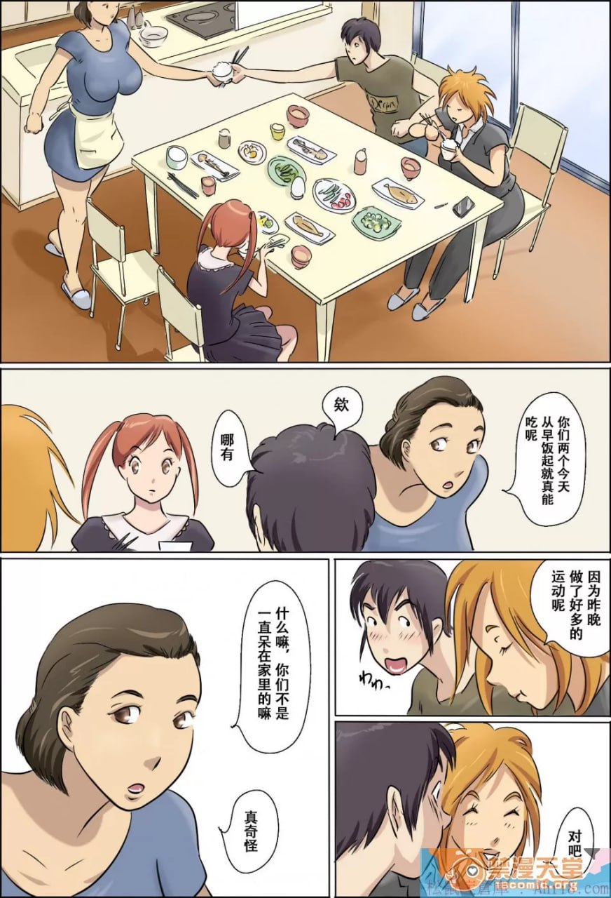 爱情临界突破家族 第43页