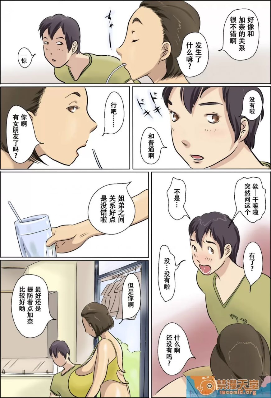 爱情临界突破家族 第66页