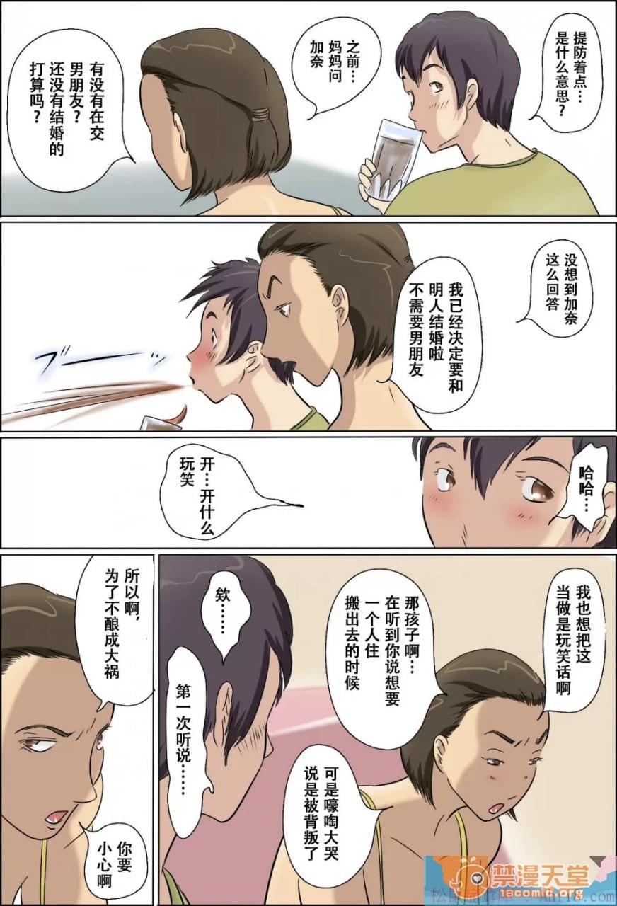 爱情临界突破家族 第67页