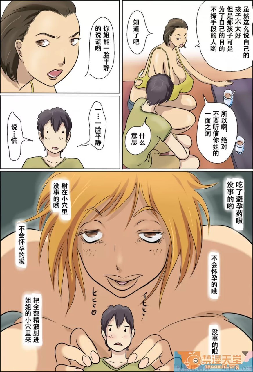 爱情临界突破家族 第68页