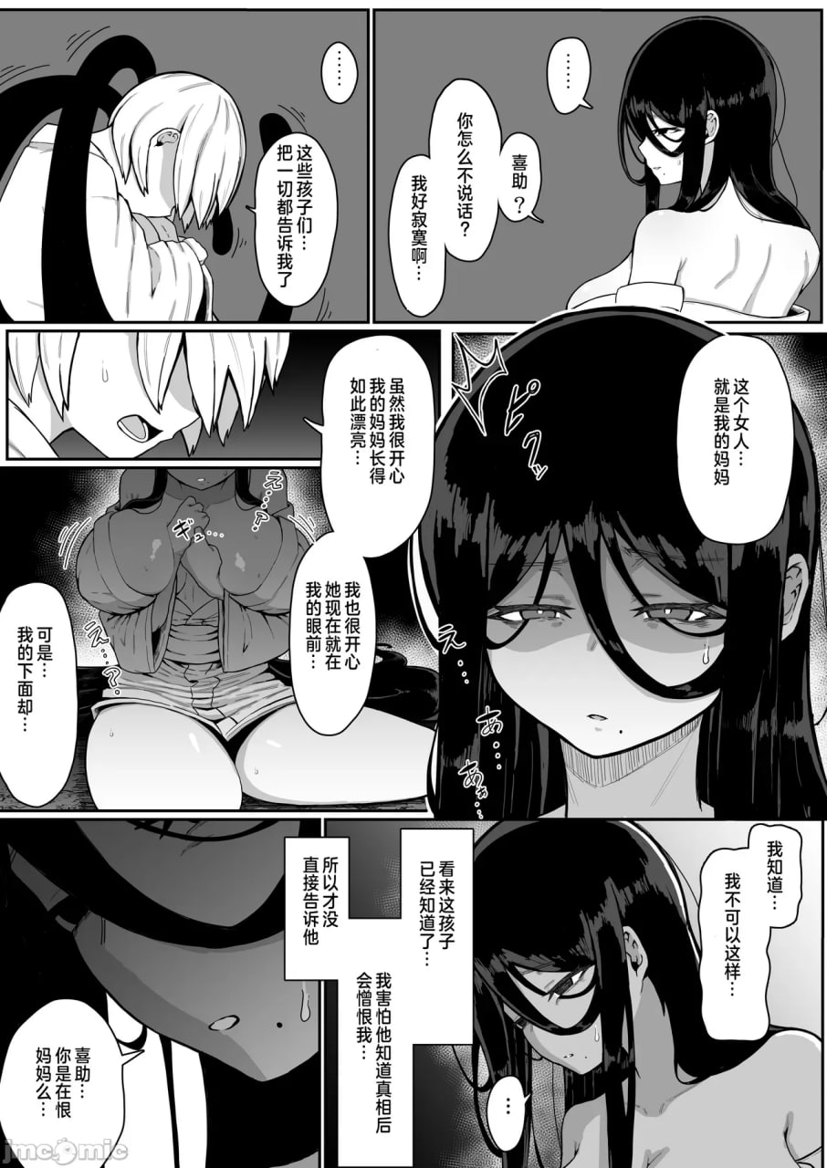 祭品母子交尾 第14页