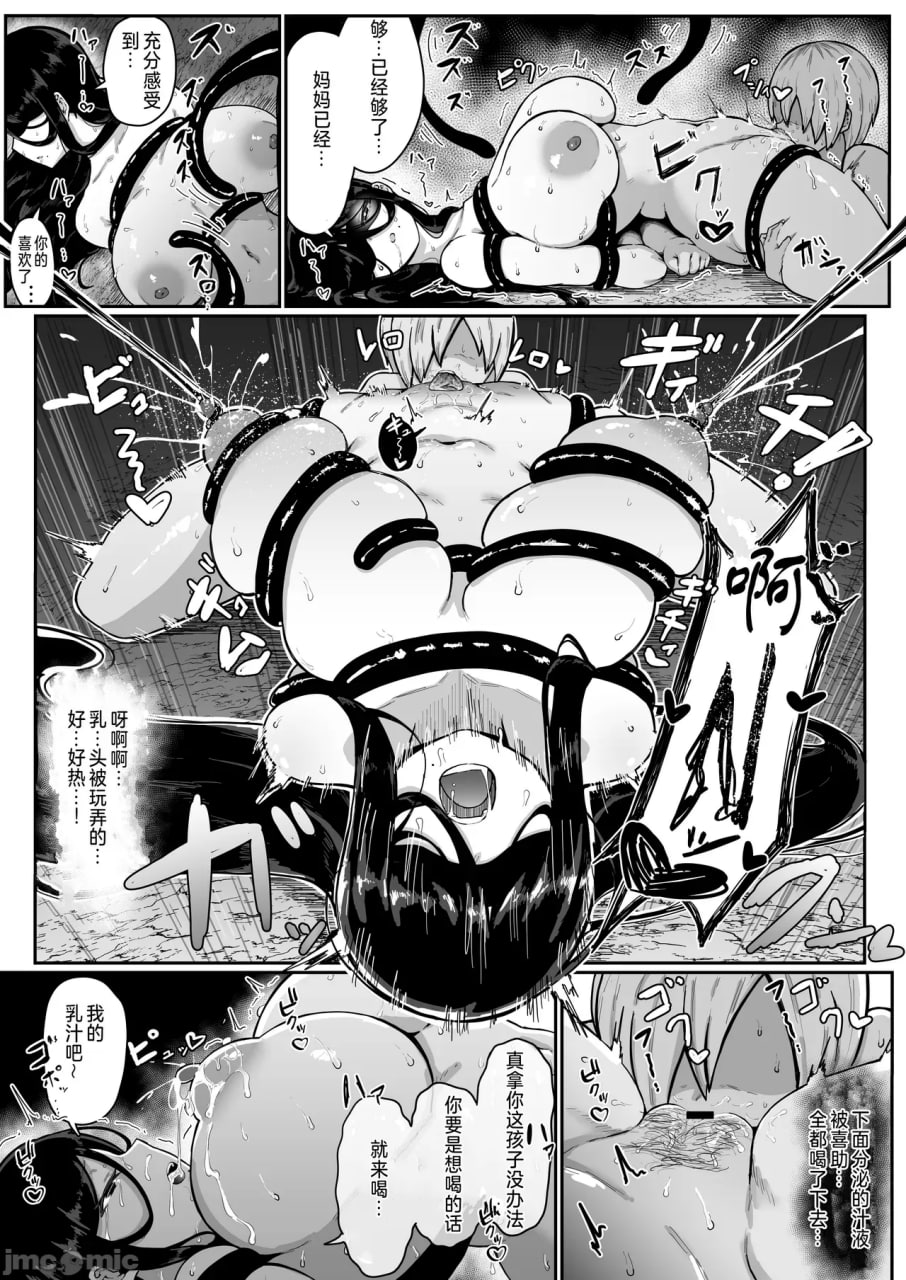 祭品母子交尾 第28页