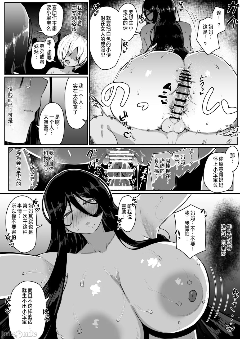 祭品母子交尾 第35页