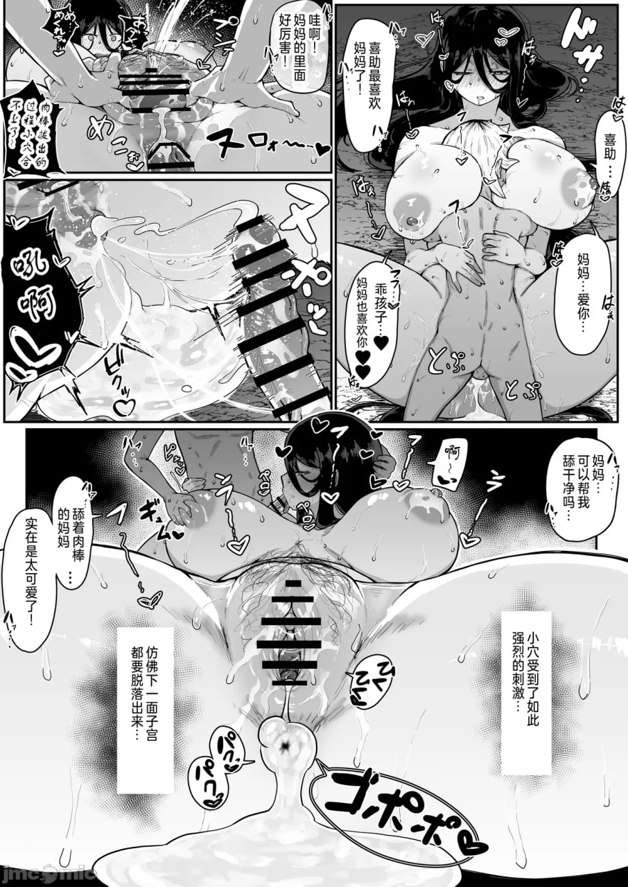 祭品母子交尾 第49页