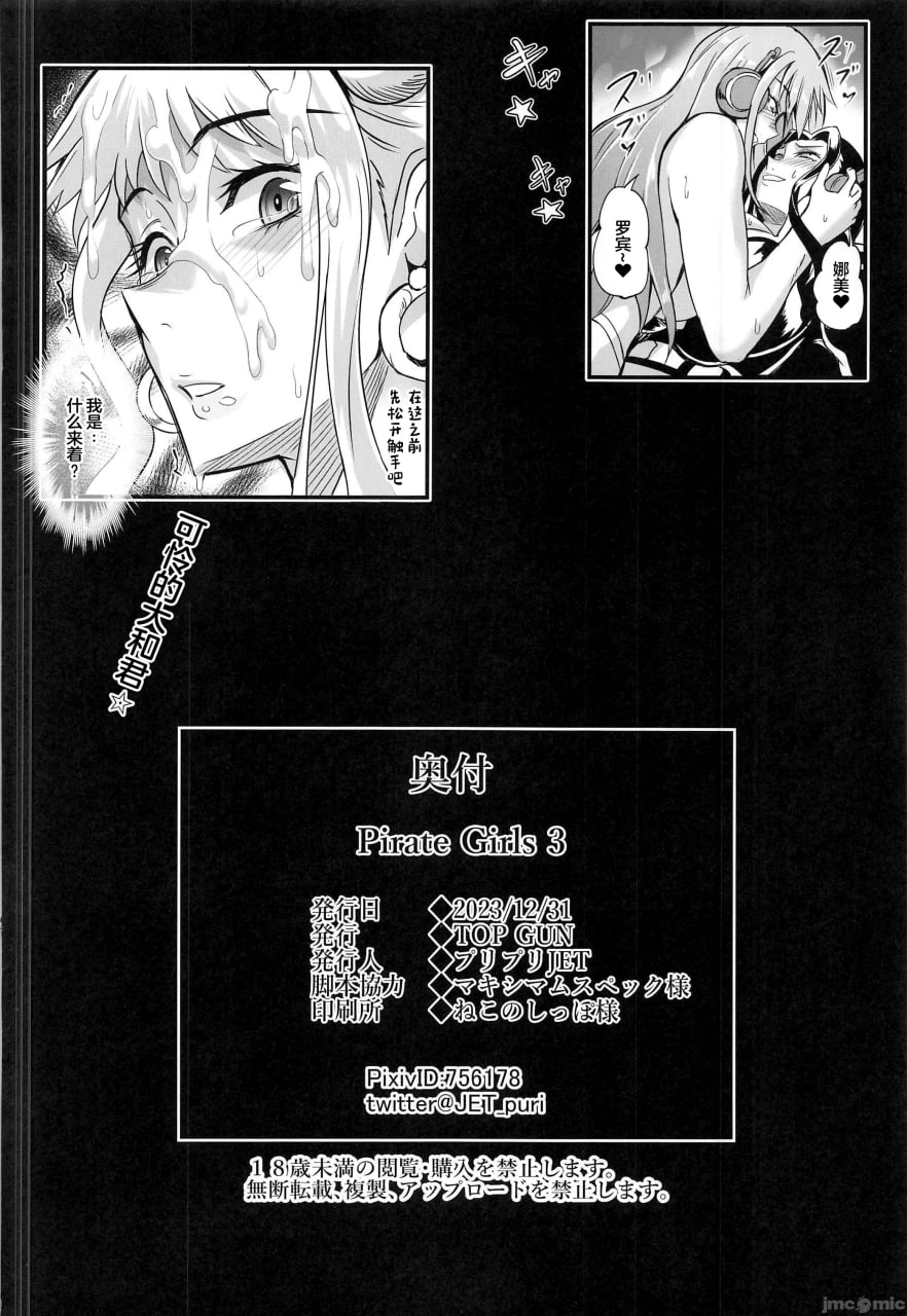 海贼女孩3 第33页