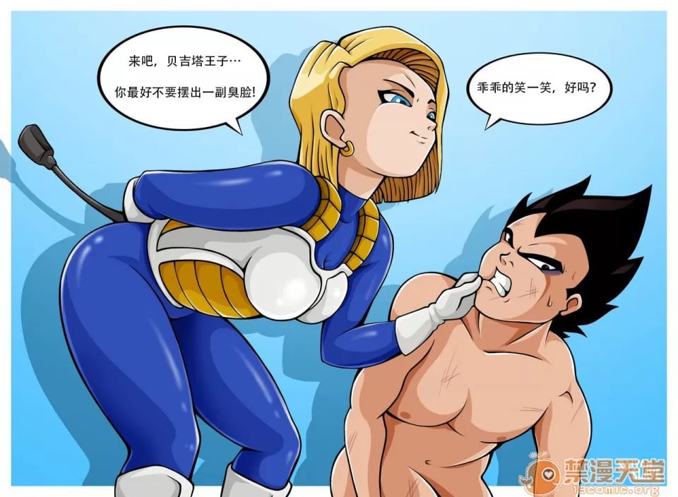 赛亚人奴隶 第2页