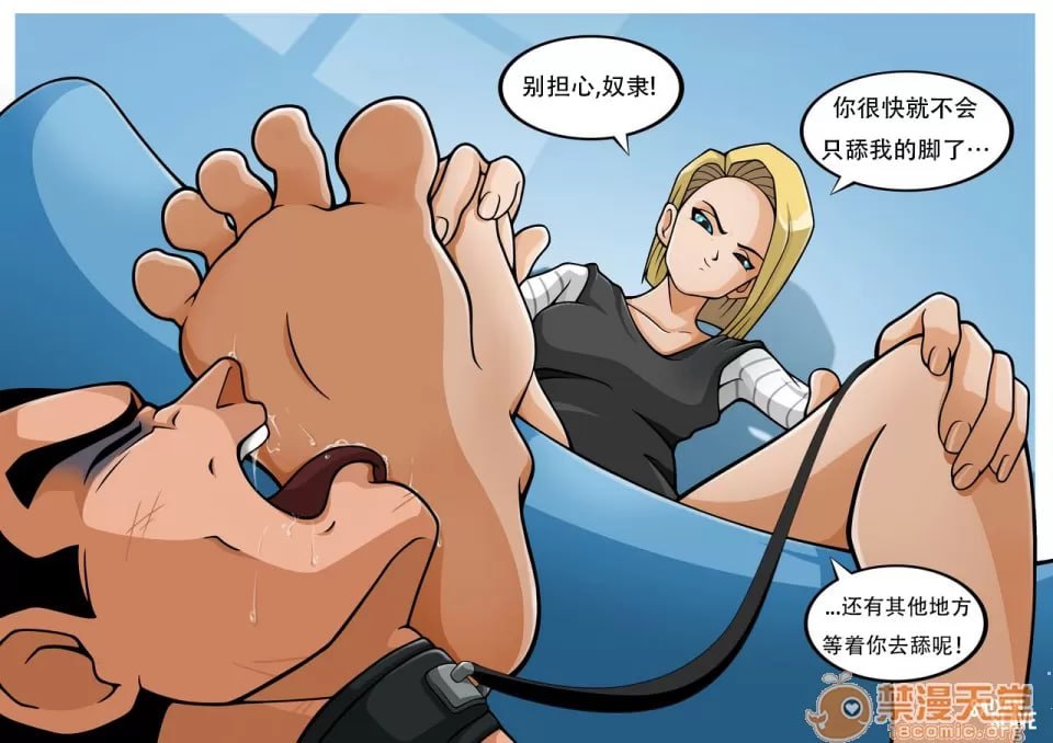 赛亚人奴隶 第8页