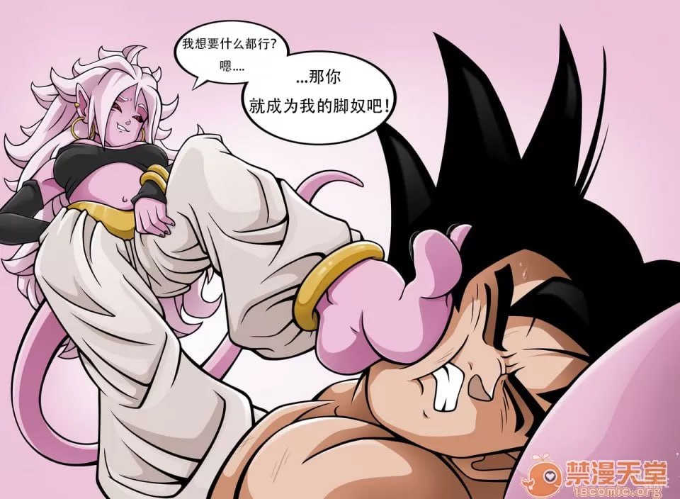 赛亚人奴隶 第11页