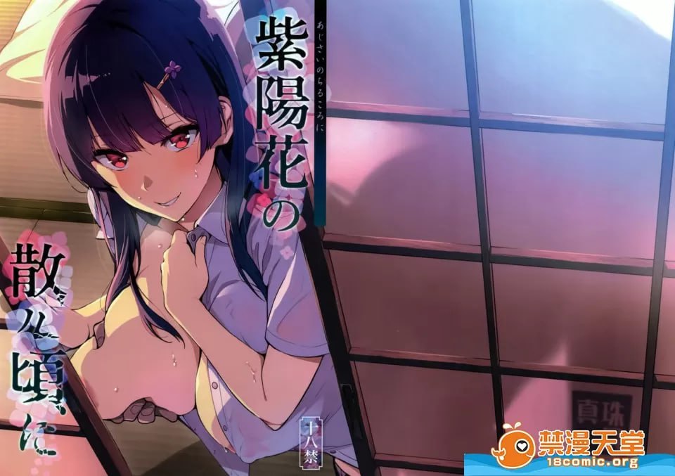 紫阳花散落之时 第1页