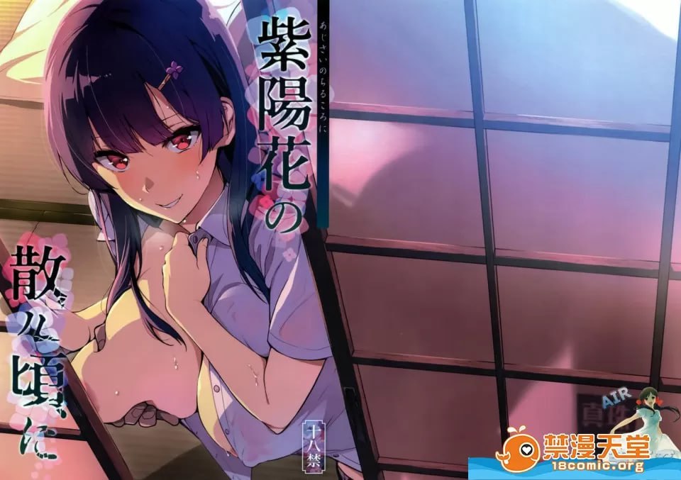 紫阳花散落之时 第2页