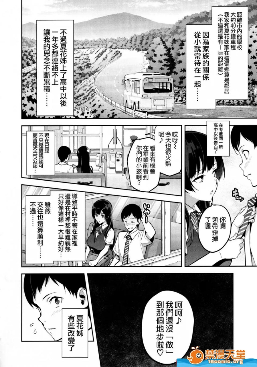 紫阳花散落之时 第8页