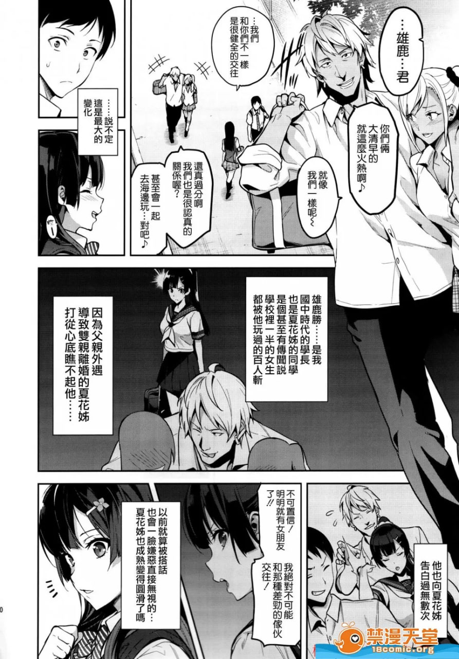 紫阳花散落之时 第10页