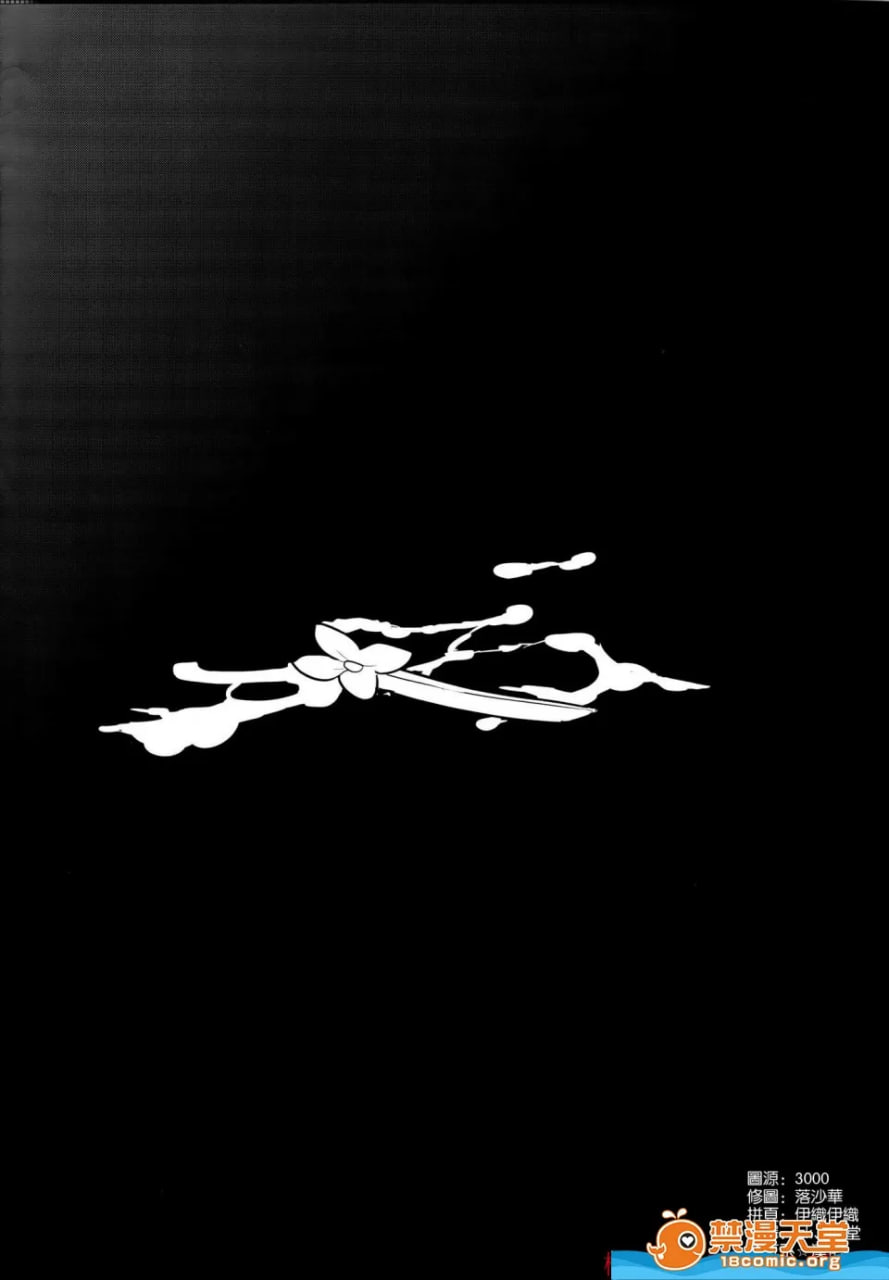 紫阳花散落之时 第37页