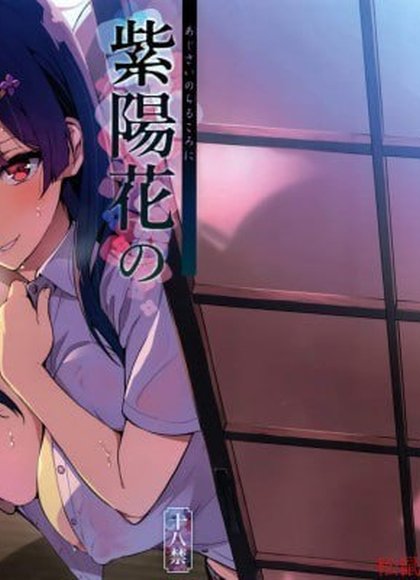 紫阳花散落之时