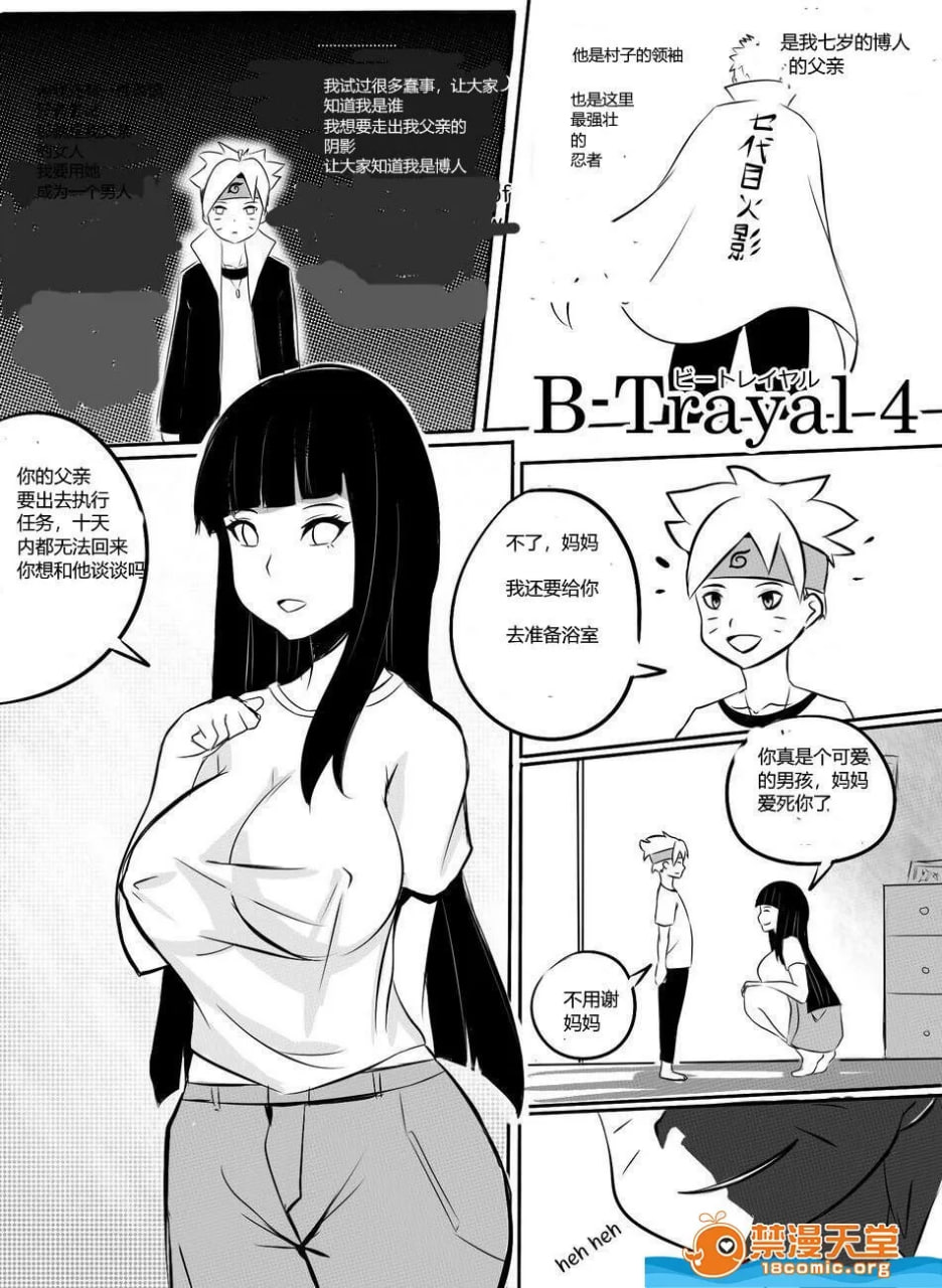 博人的性奴是雏田 第1页