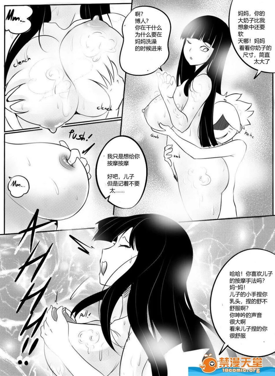 博人的性奴是雏田 第3页