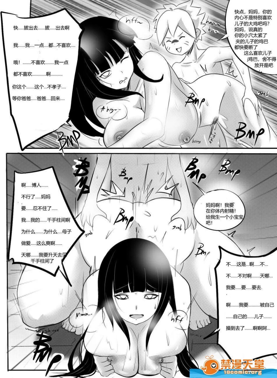 博人的性奴是雏田 第6页