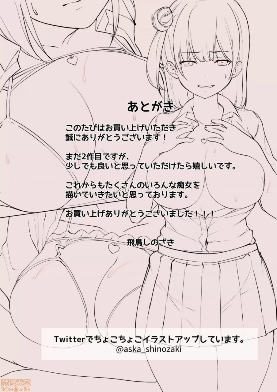 傲慢痴女JK与浓密变态性爱 第25页