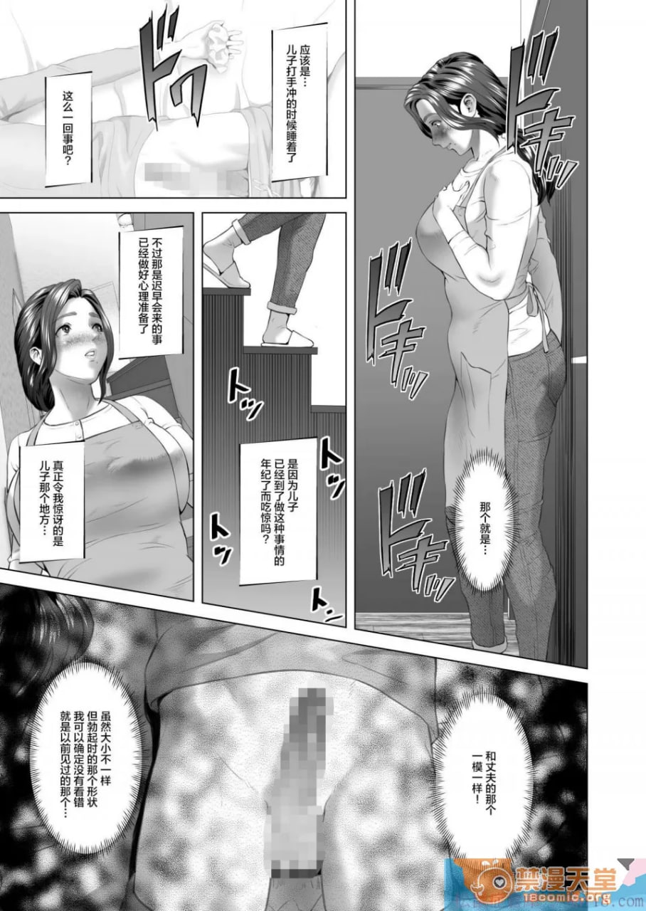 近亲诱惑 诱惑儿子夜袭的母亲 第5页