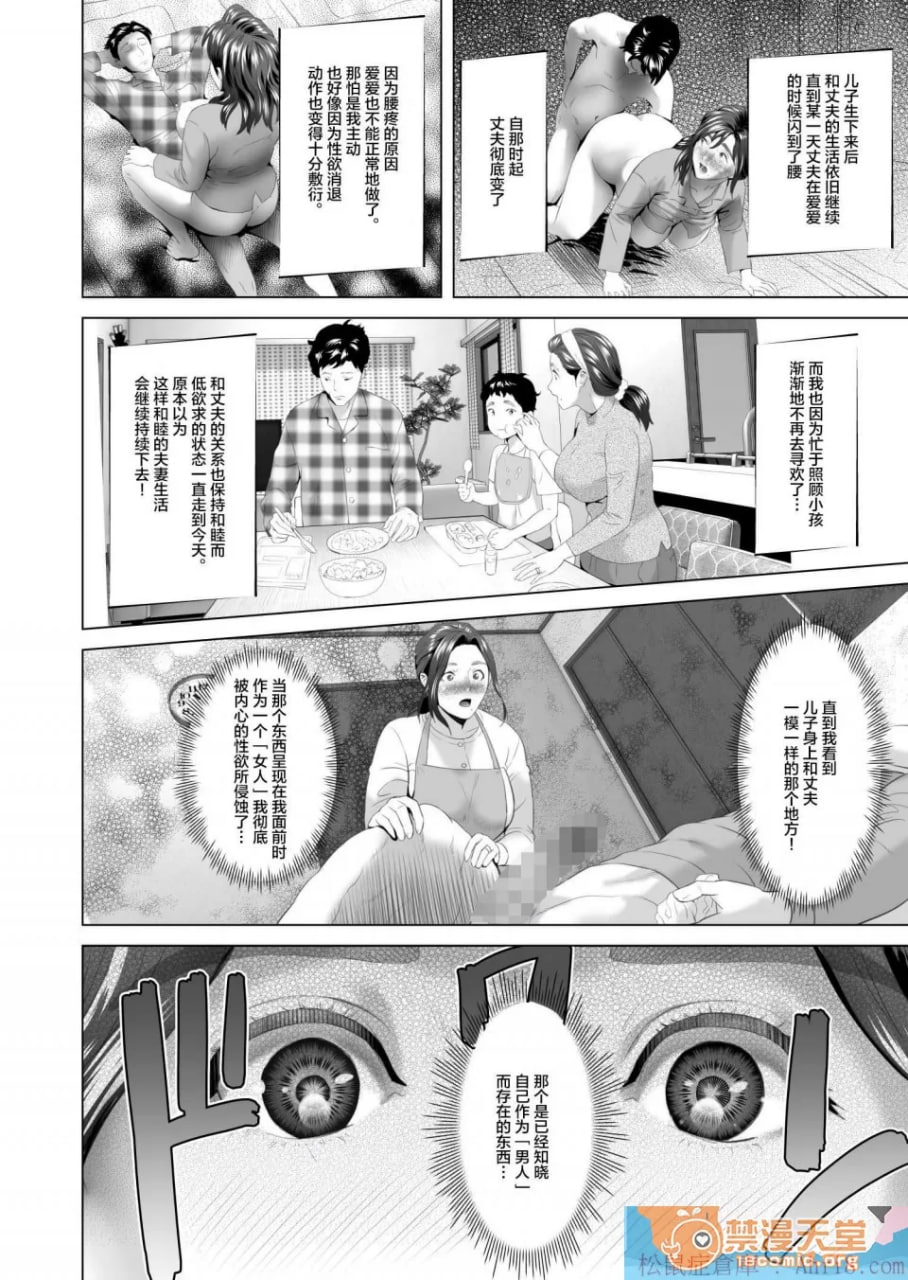 近亲诱惑 诱惑儿子夜袭的母亲 第8页