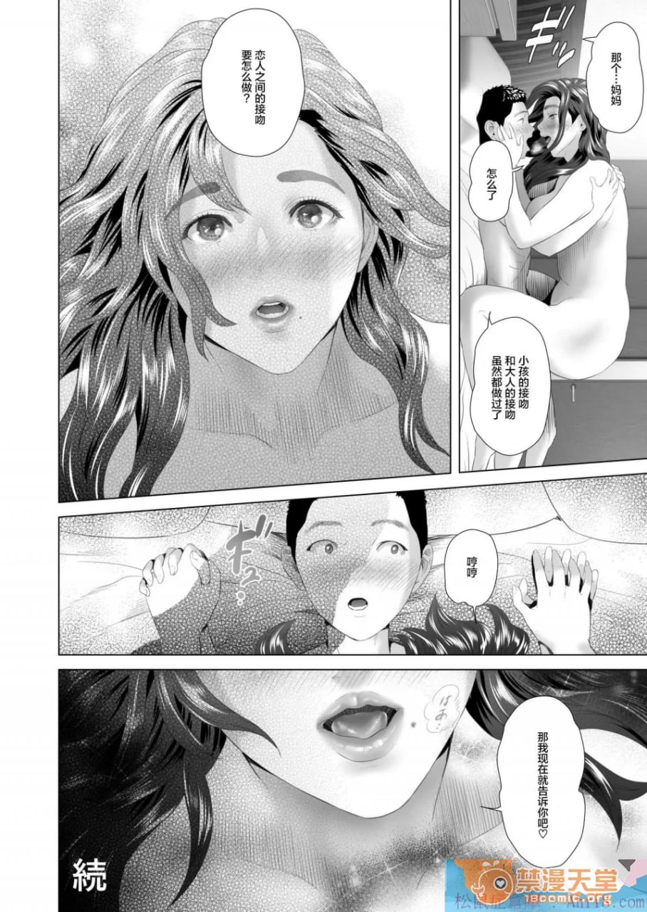 近亲诱惑 诱惑儿子夜袭的母亲 第84页