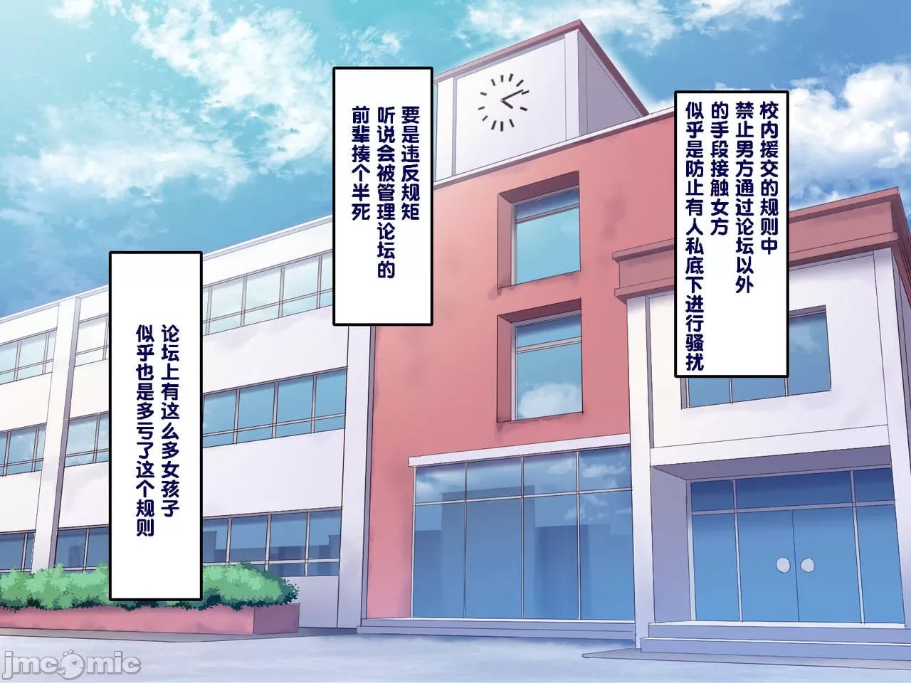 学园支援日记3 最恐不良 鬼藤篇 第69页