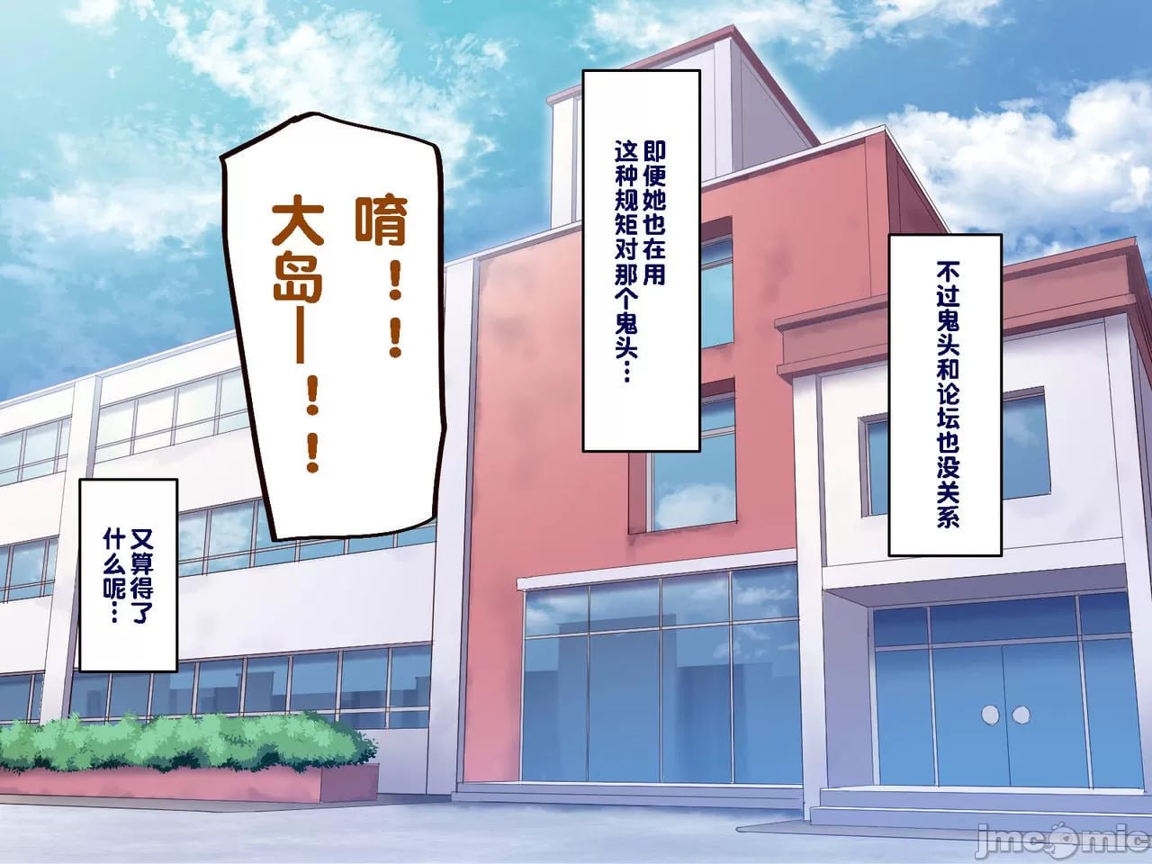 学园支援日记3 最恐不良 鬼藤篇 第100页