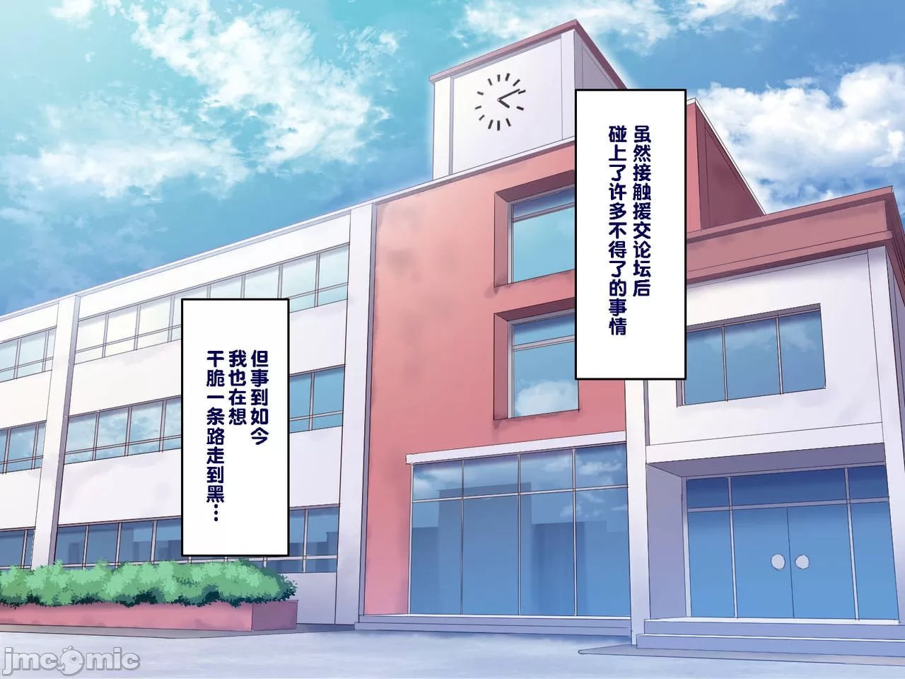 学园支援日记3 最恐不良 鬼藤篇 第104页