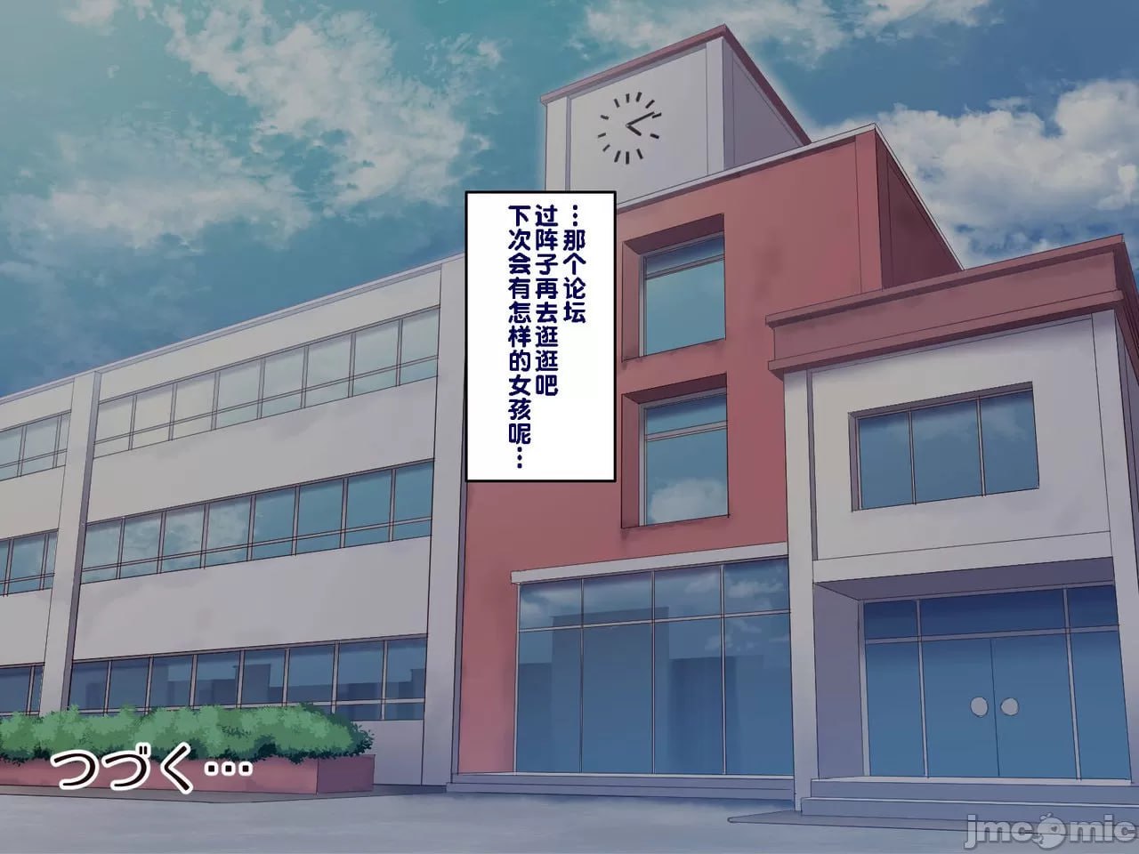 学园支援日记3 最恐不良 鬼藤篇 第105页