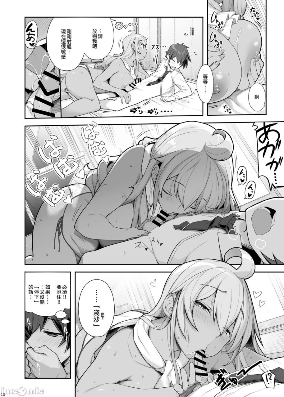 被无口色情大姐姐当宠物养的我 第9页