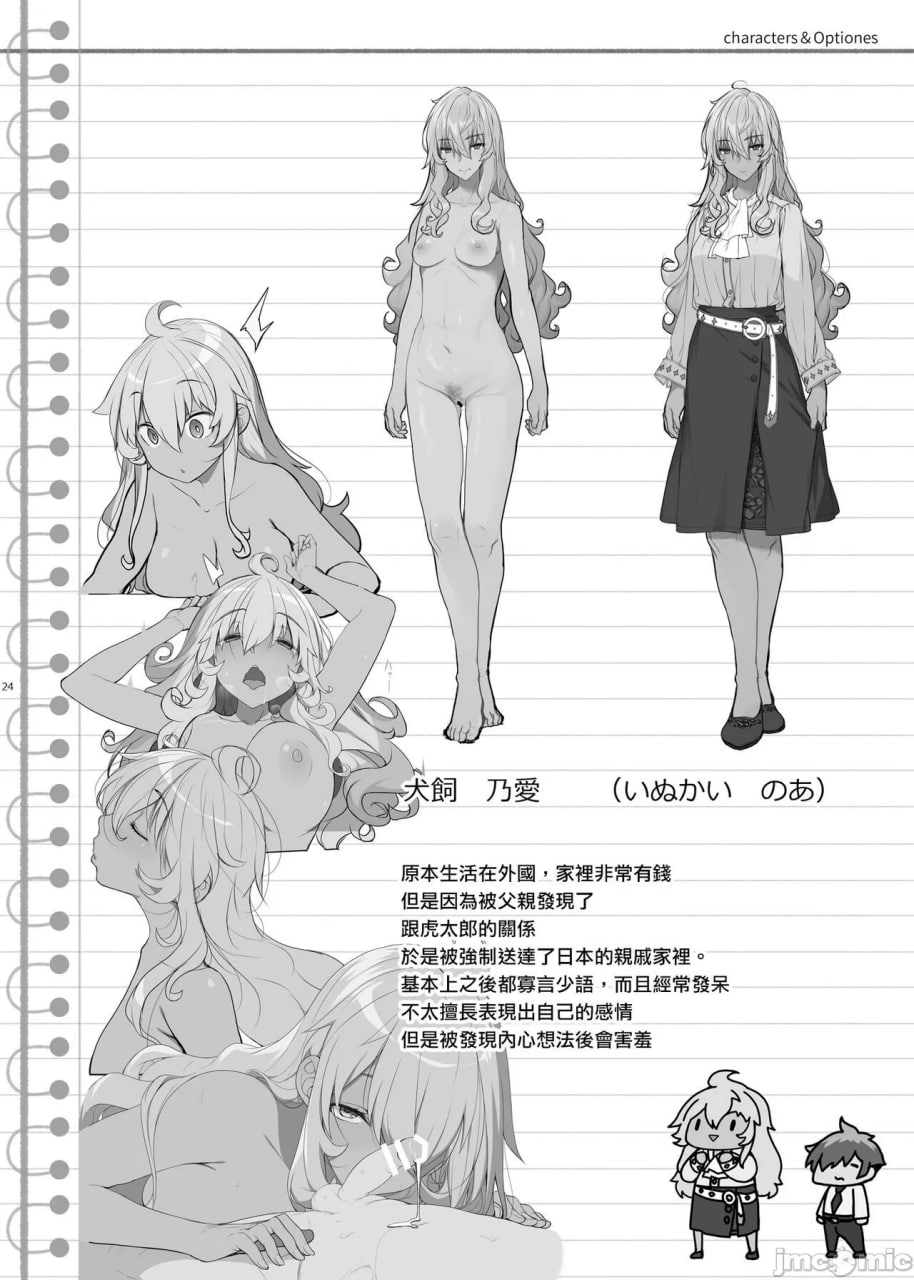 被无口色情大姐姐当宠物养的我 第23页