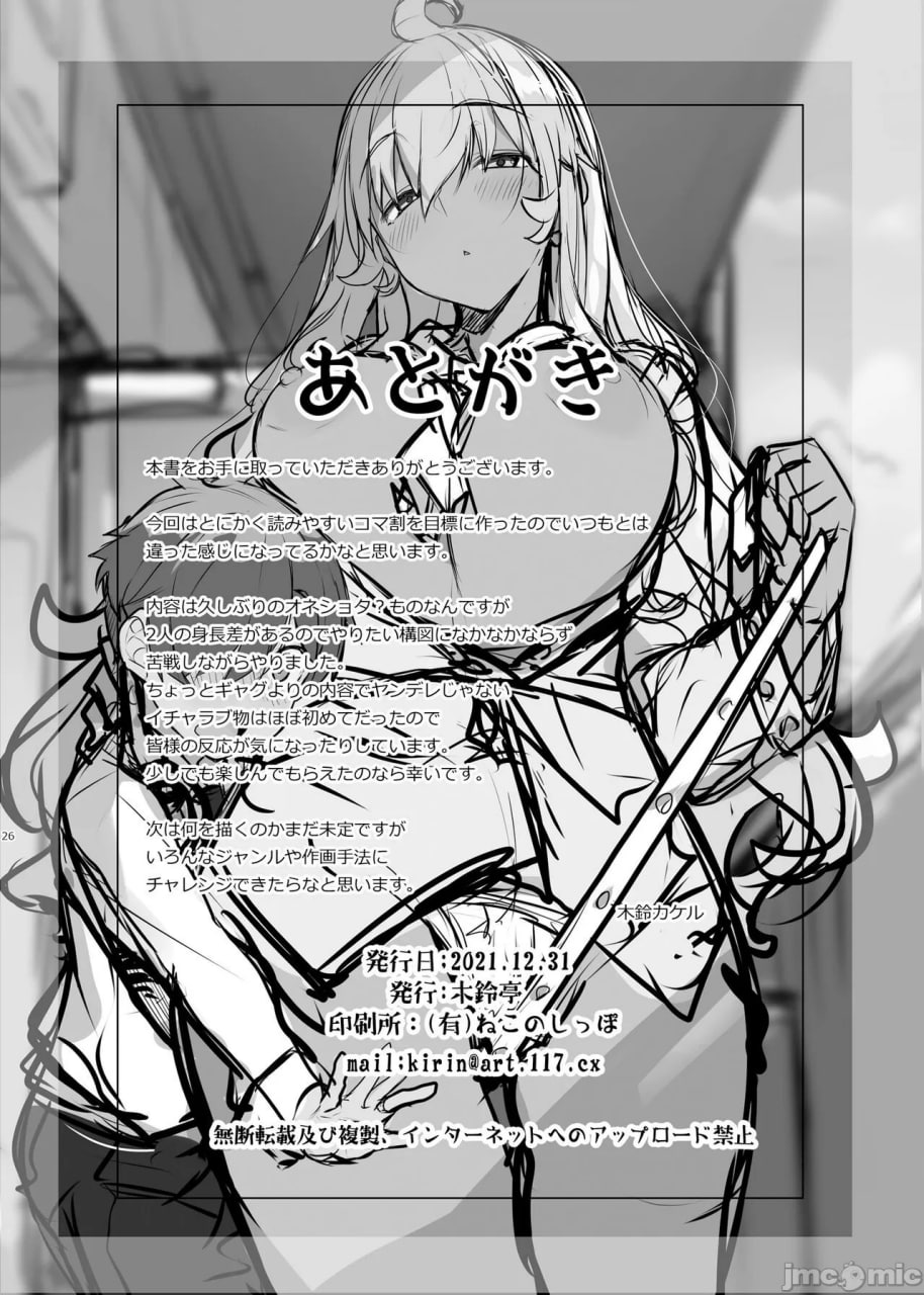 被无口色情大姐姐当宠物养的我 第25页