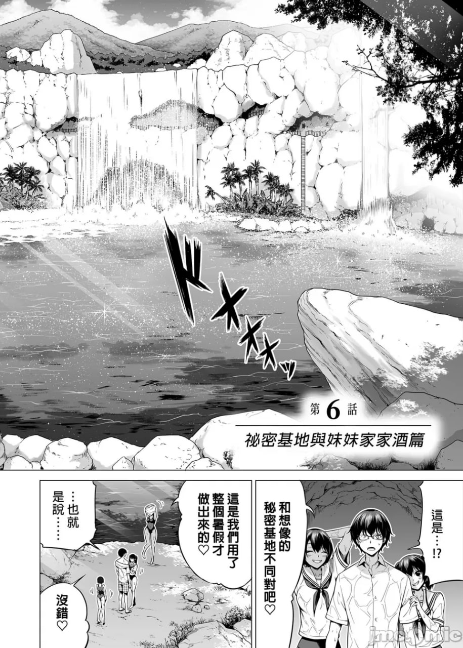 七夏的乐园 第5页