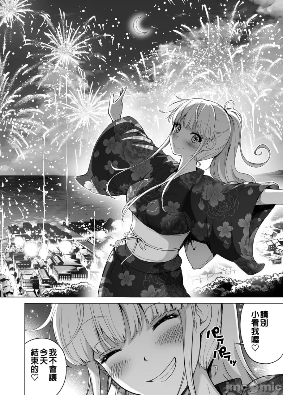 七夏的乐园 第53页