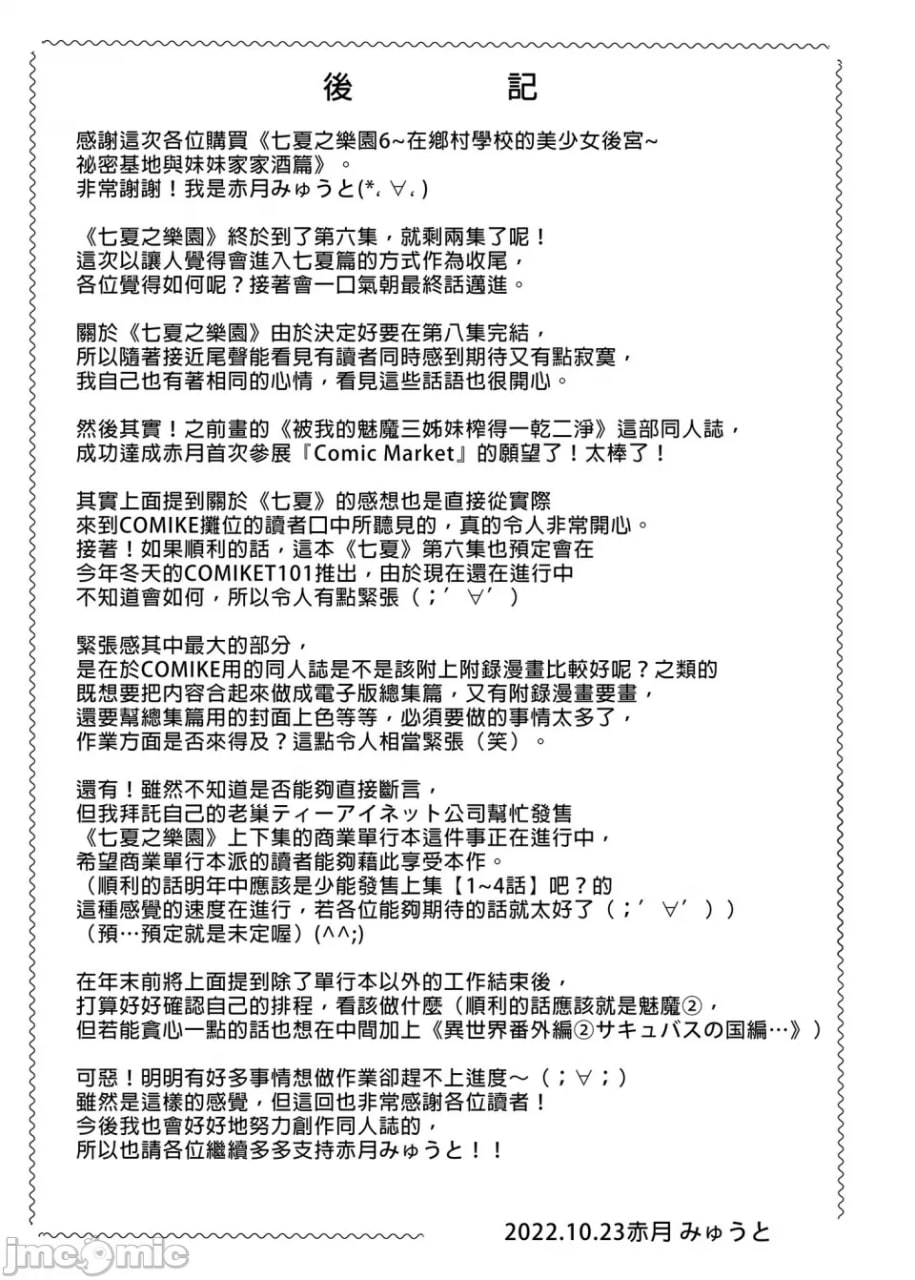 七夏的乐园 第56页