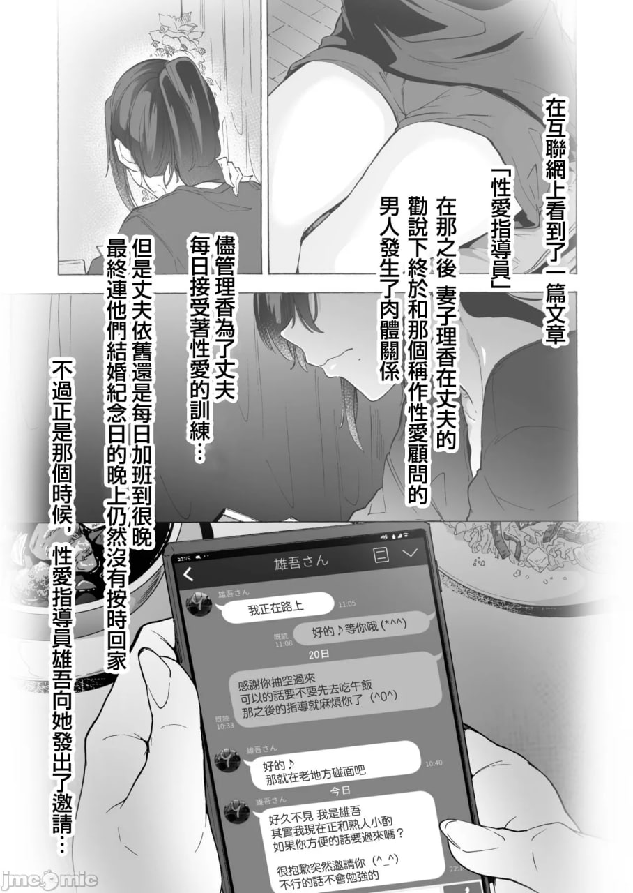 丈夫公认的性爱顾问沉迷的结果 第6页