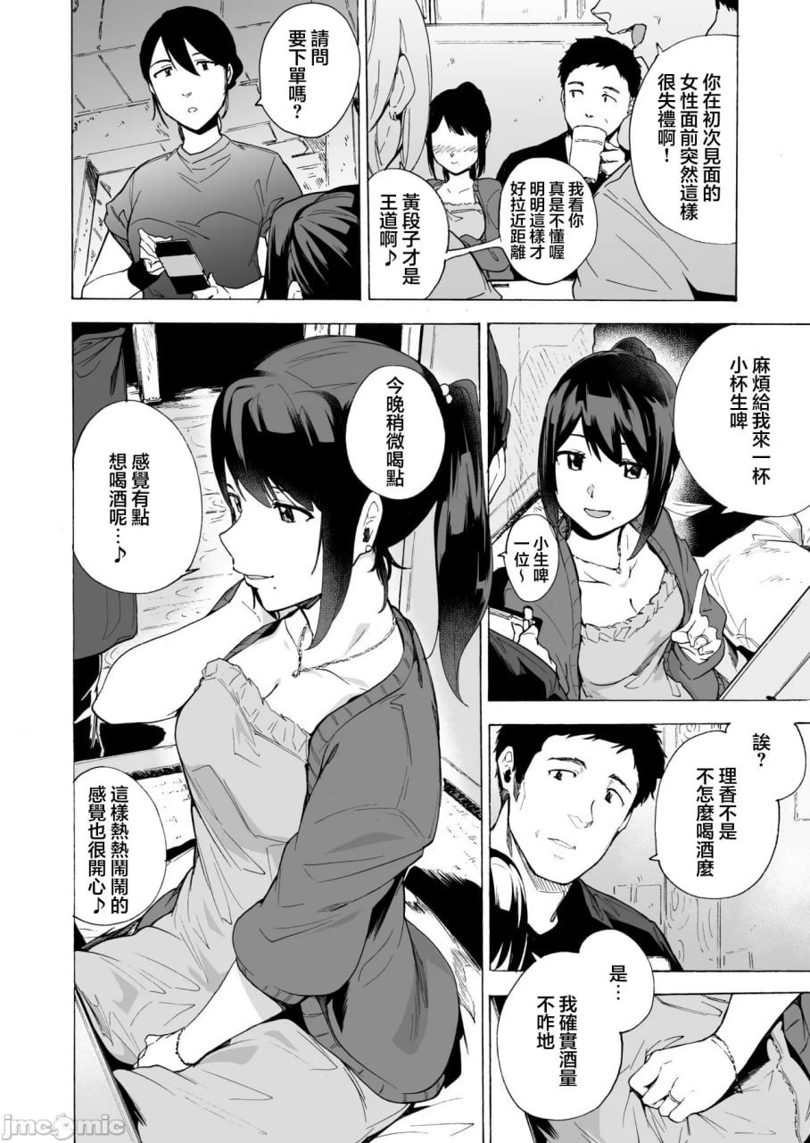 丈夫公认的性爱顾问沉迷的结果 第9页