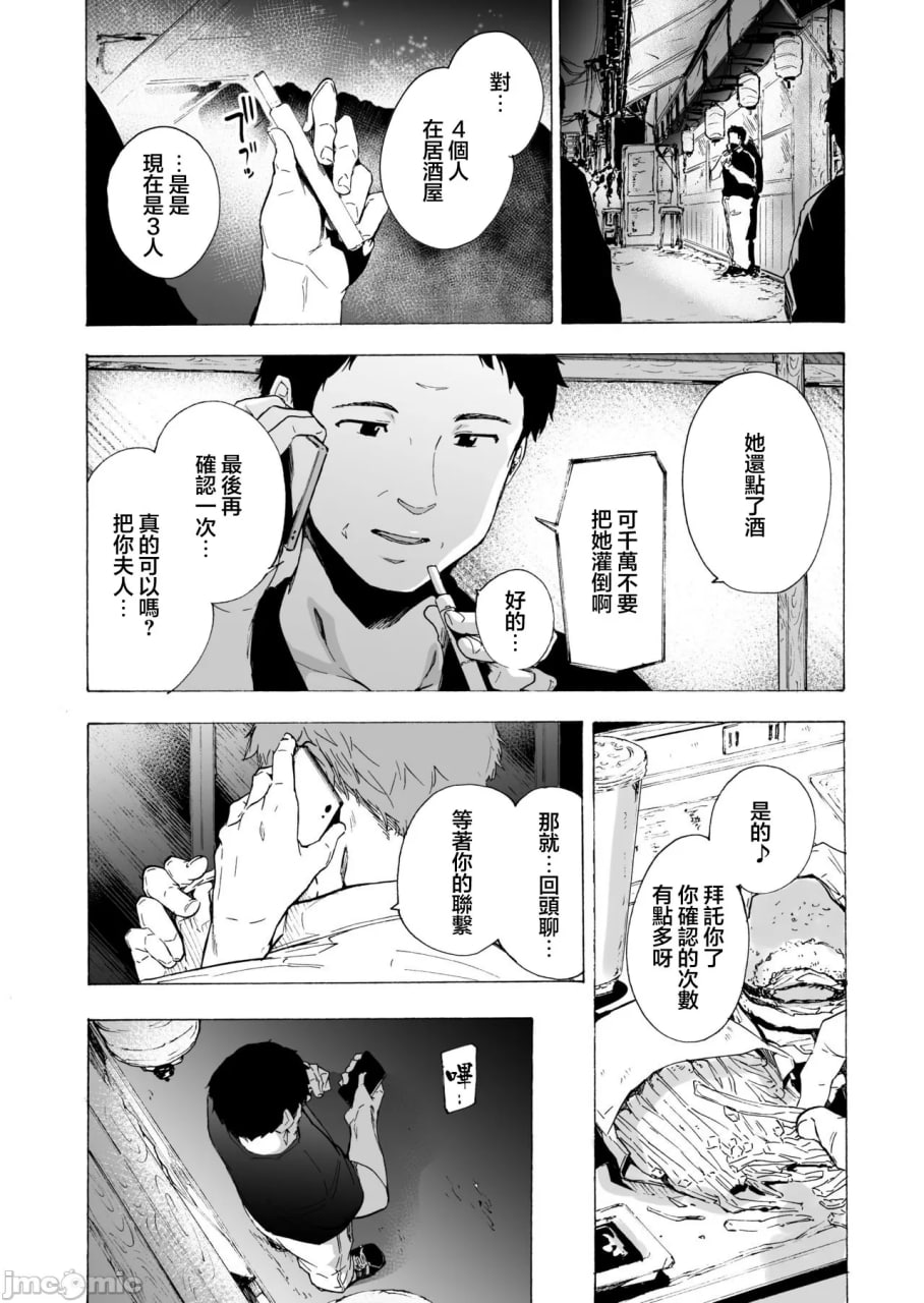 丈夫公认的性爱顾问沉迷的结果 第11页